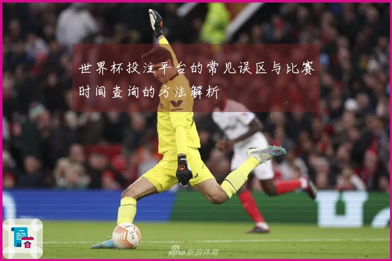 澳客体育资讯图片